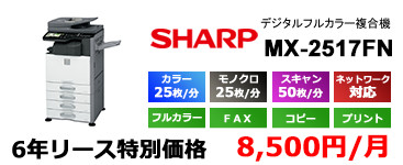 SHARP �f�W�^���t���J���[�����@ MX-2517FN