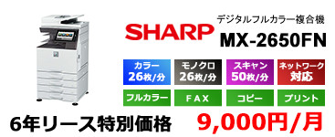 SHARP �f�W�^���t���J���[�����@ MX-2650FN