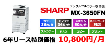 SHARP �f�W�^���t���J���[�����@ MX-3650FN